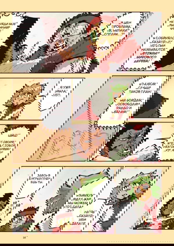 Манга Мы живём в M.M.O?! - Глава 11 Страница 18