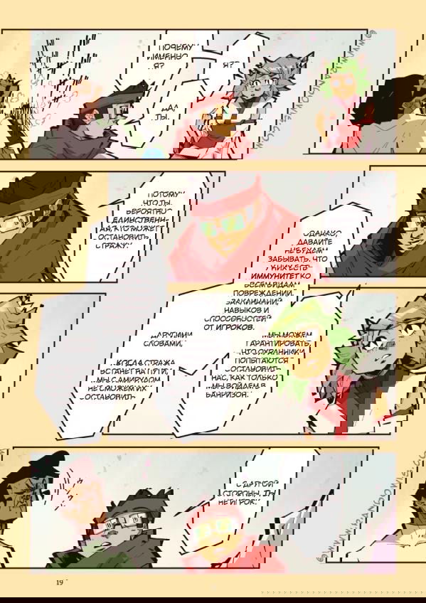 Манга Мы живём в M.M.O?! - Глава 11 Страница 19