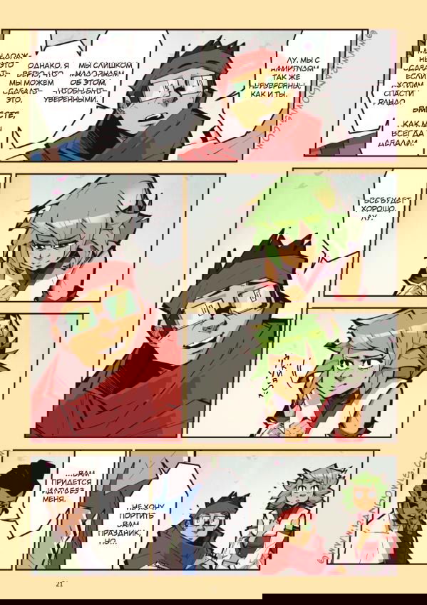 Манга Мы живём в M.M.O?! - Глава 11 Страница 21