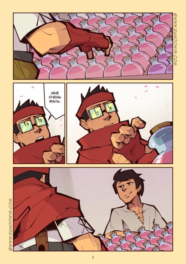 Манга Мы живём в M.M.O?! - Глава 11 Страница 2