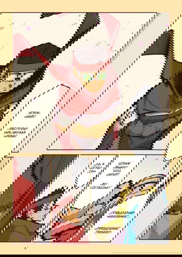 Манга Мы живём в M.M.O?! - Глава 11 Страница 8