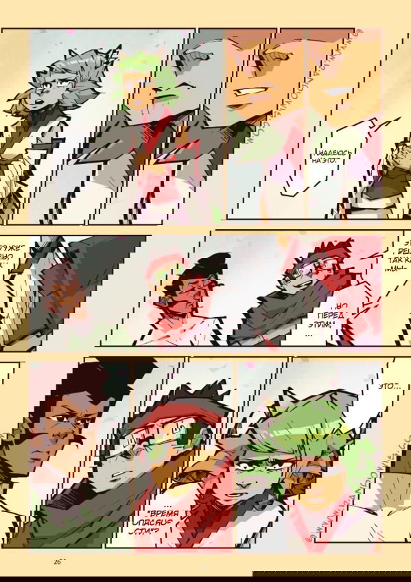 Манга Мы живём в M.M.O?! - Глава 11 Страница 26