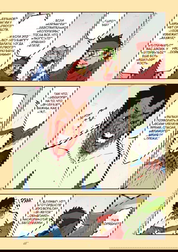 Манга Мы живём в M.M.O?! - Глава 11 Страница 23