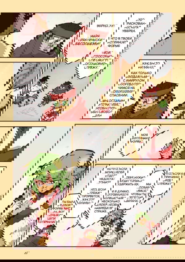 Манга Мы живём в M.M.O?! - Глава 11 Страница 20