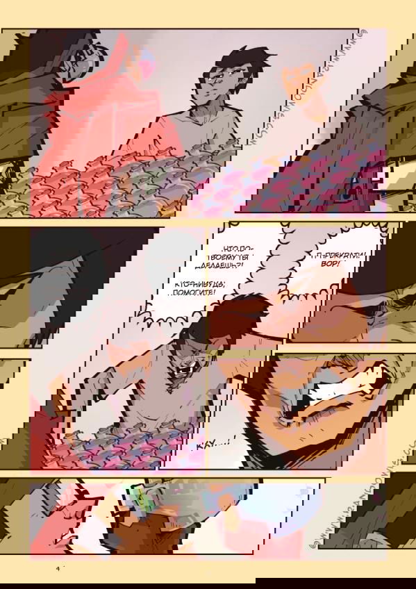 Манга Мы живём в M.M.O?! - Глава 11 Страница 4