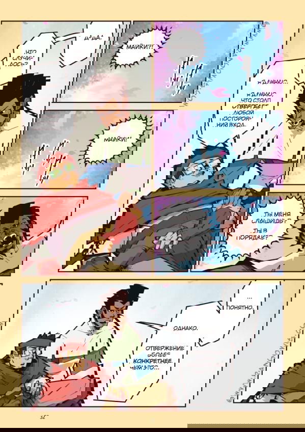 Манга Мы живём в M.M.O?! - Глава 11 Страница 32