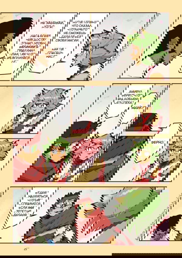 Манга Мы живём в M.M.O?! - Глава 11 Страница 25