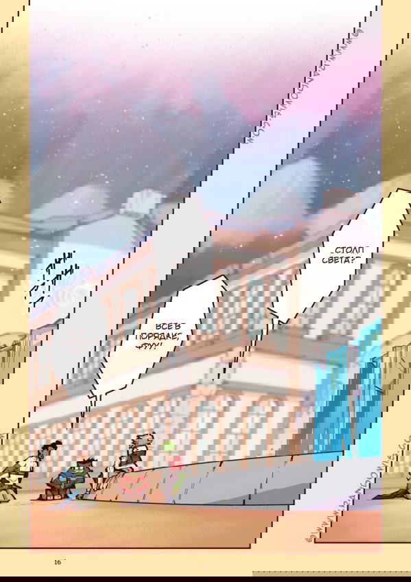 Манга Мы живём в M.M.O?! - Глава 11 Страница 16