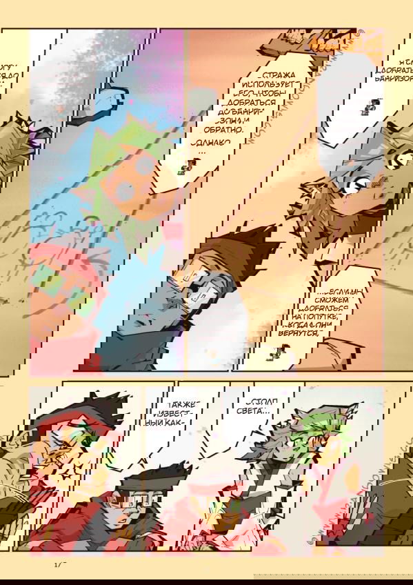 Манга Мы живём в M.M.O?! - Глава 11 Страница 17