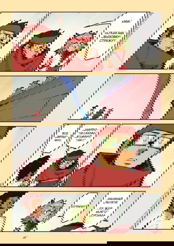 Манга Мы живём в M.M.O?! - Глава 11 Страница 28