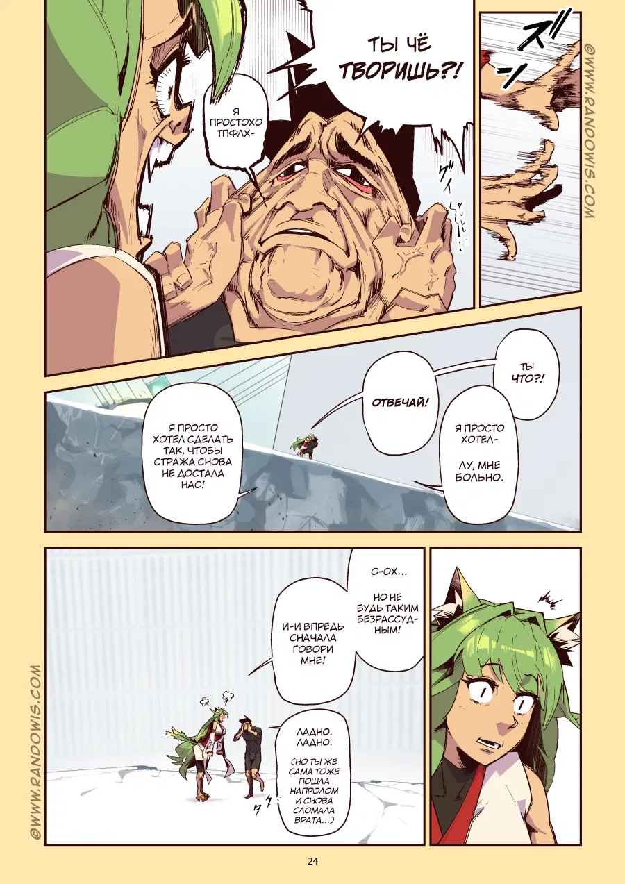 Манга Мы живём в M.M.O?! - Глава 17 Страница 25