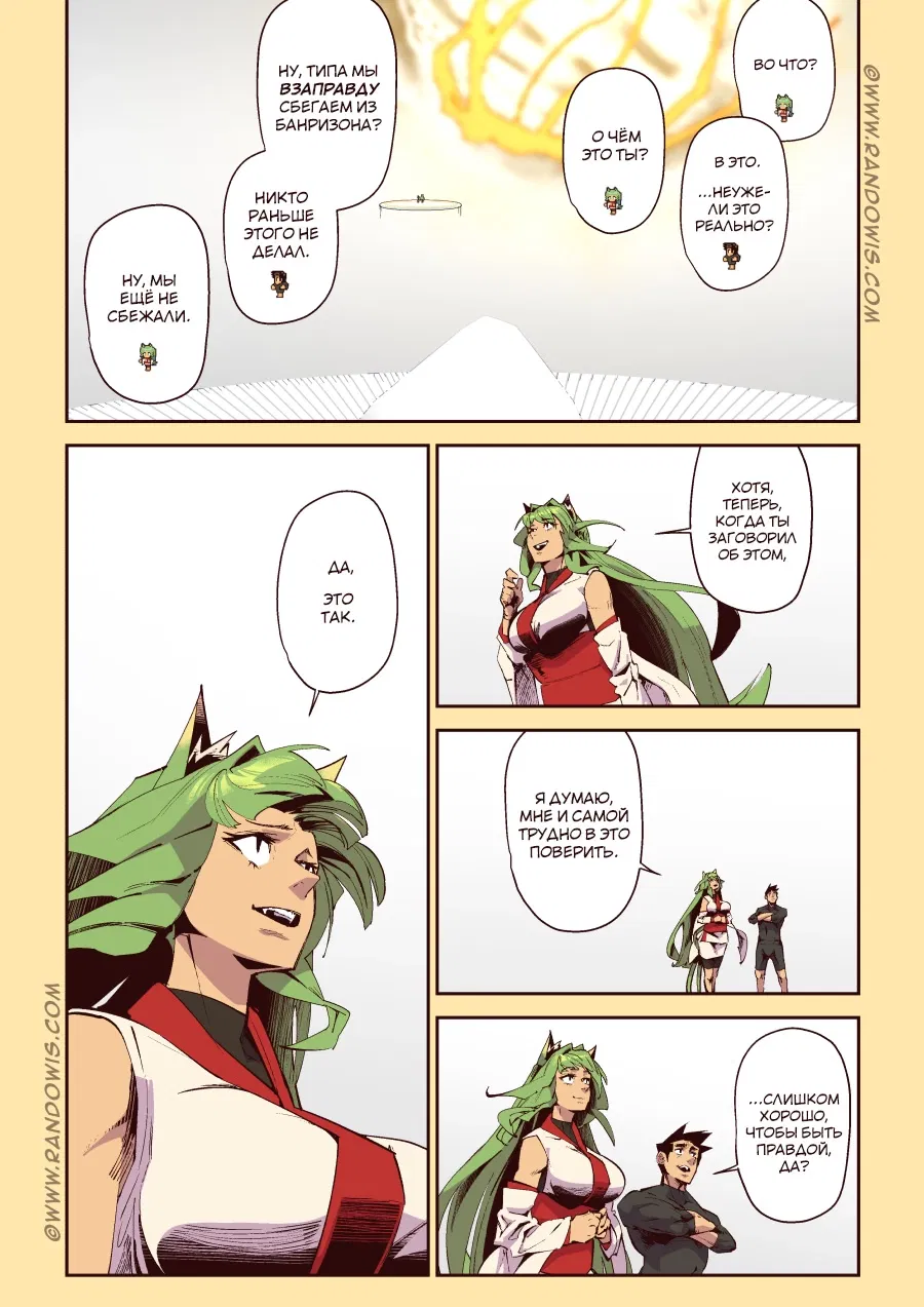 Манга Мы живём в M.M.O?! - Глава 17 Страница 12