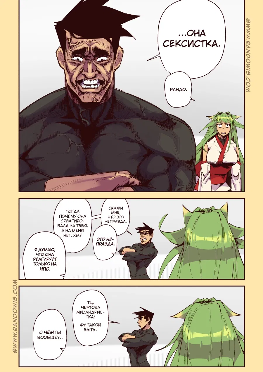 Манга Мы живём в M.M.O?! - Глава 17 Страница 10