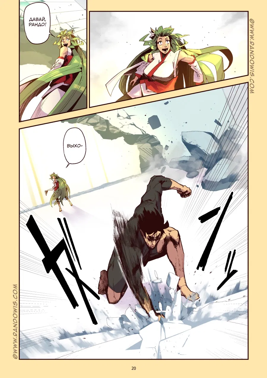 Манга Мы живём в M.M.O?! - Глава 17 Страница 22