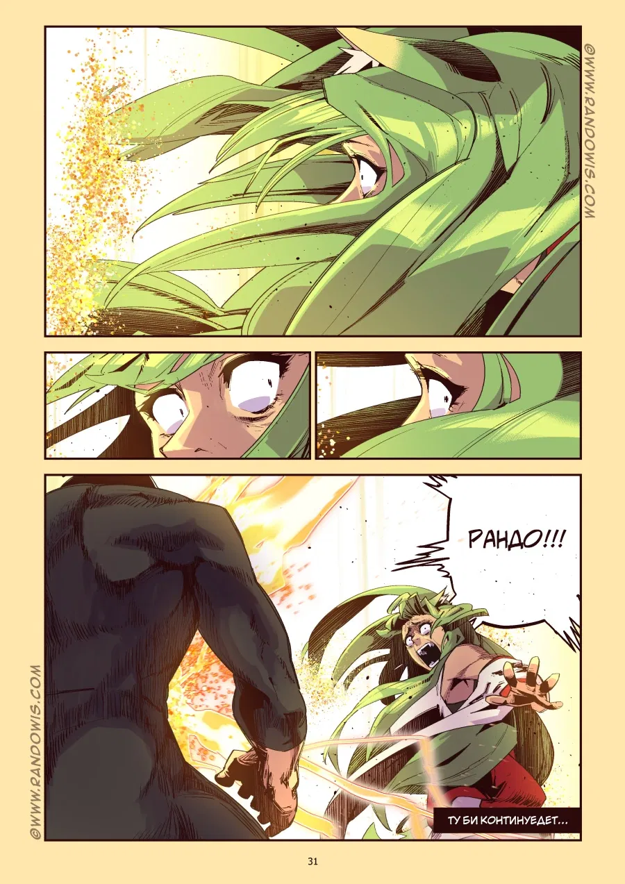 Манга Мы живём в M.M.O?! - Глава 17 Страница 31