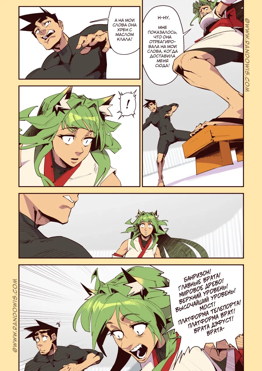 Манга Мы живём в M.M.O?! - Глава 17 Страница 5