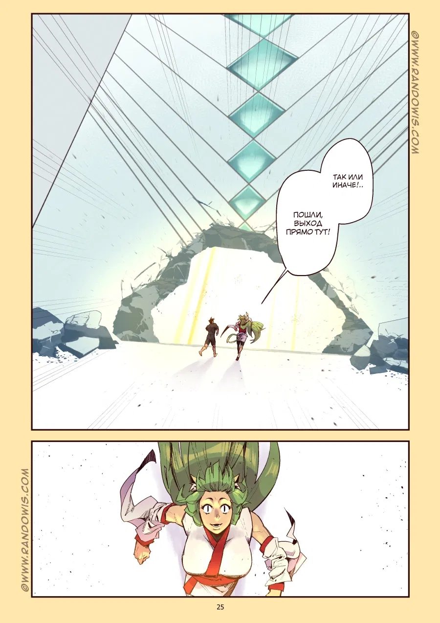 Манга Мы живём в M.M.O?! - Глава 17 Страница 26