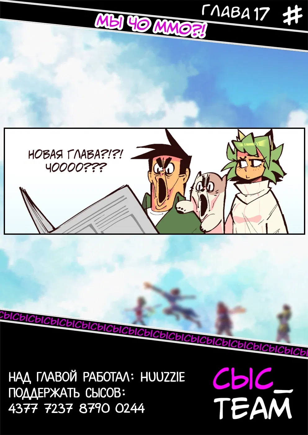 Манга Мы живём в M.M.O?! - Глава 17 Страница 1