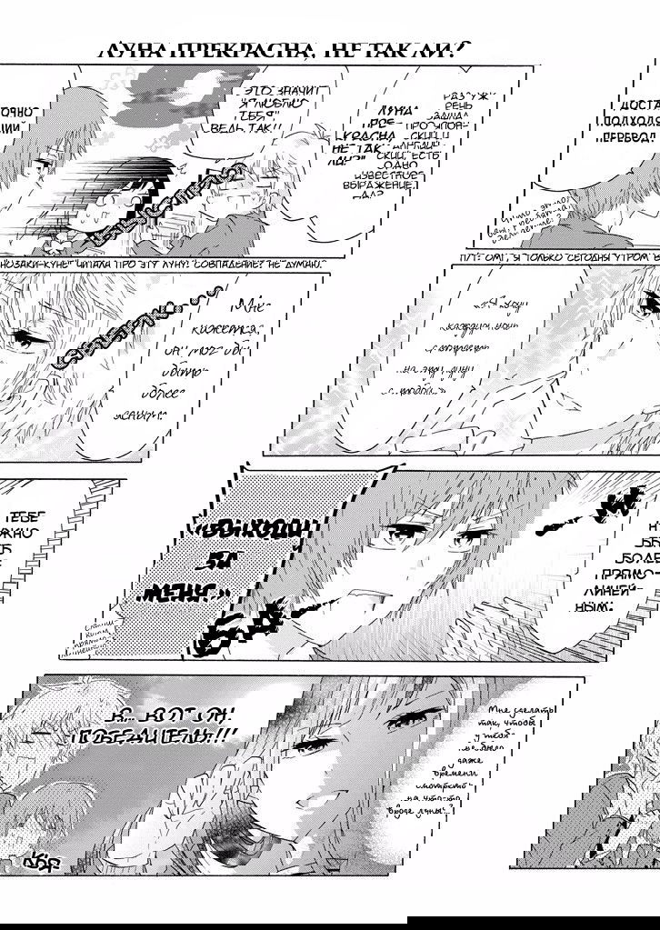 Манга Даже если ты круче, все равно влюбишься в меня! - Глава 6 Страница 14
