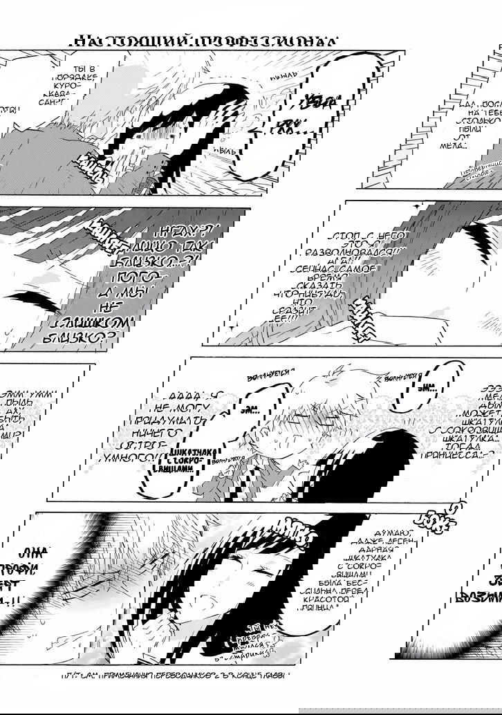 Манга Даже если ты круче, все равно влюбишься в меня! - Глава 5 Страница 8