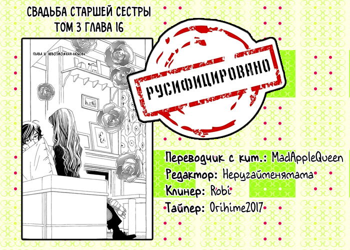 Манга Свадьба старшей сестры - Глава 16 Страница 31