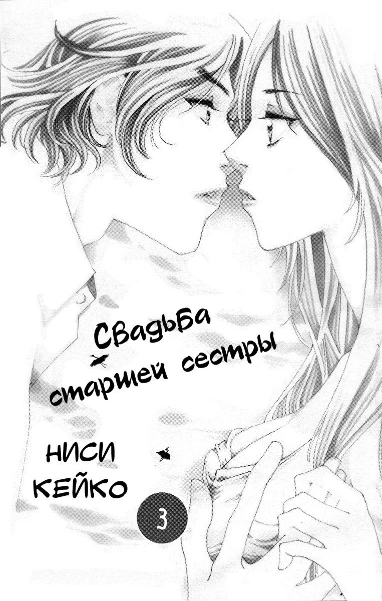 Манга Свадьба старшей сестры - Глава 13 Страница 4