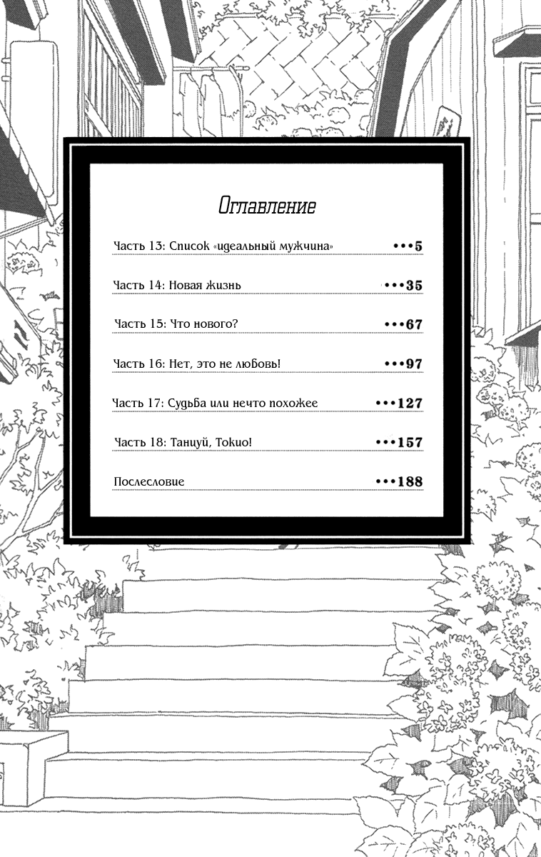 Манга Свадьба старшей сестры - Глава 13 Страница 5