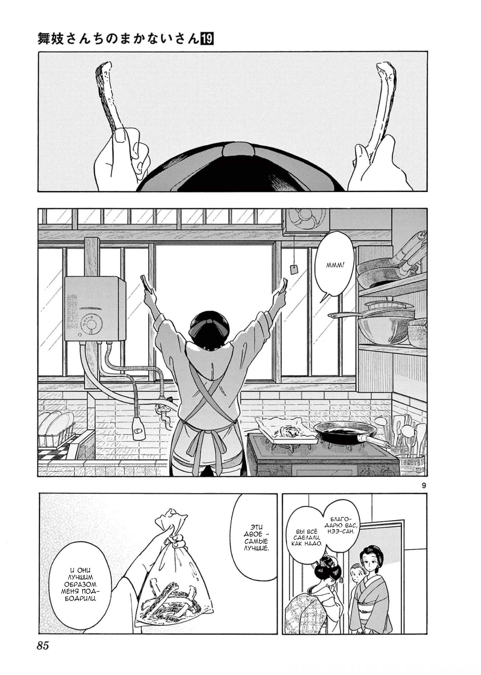 Манга Кухарка в доме майко - Глава 202 Страница 9