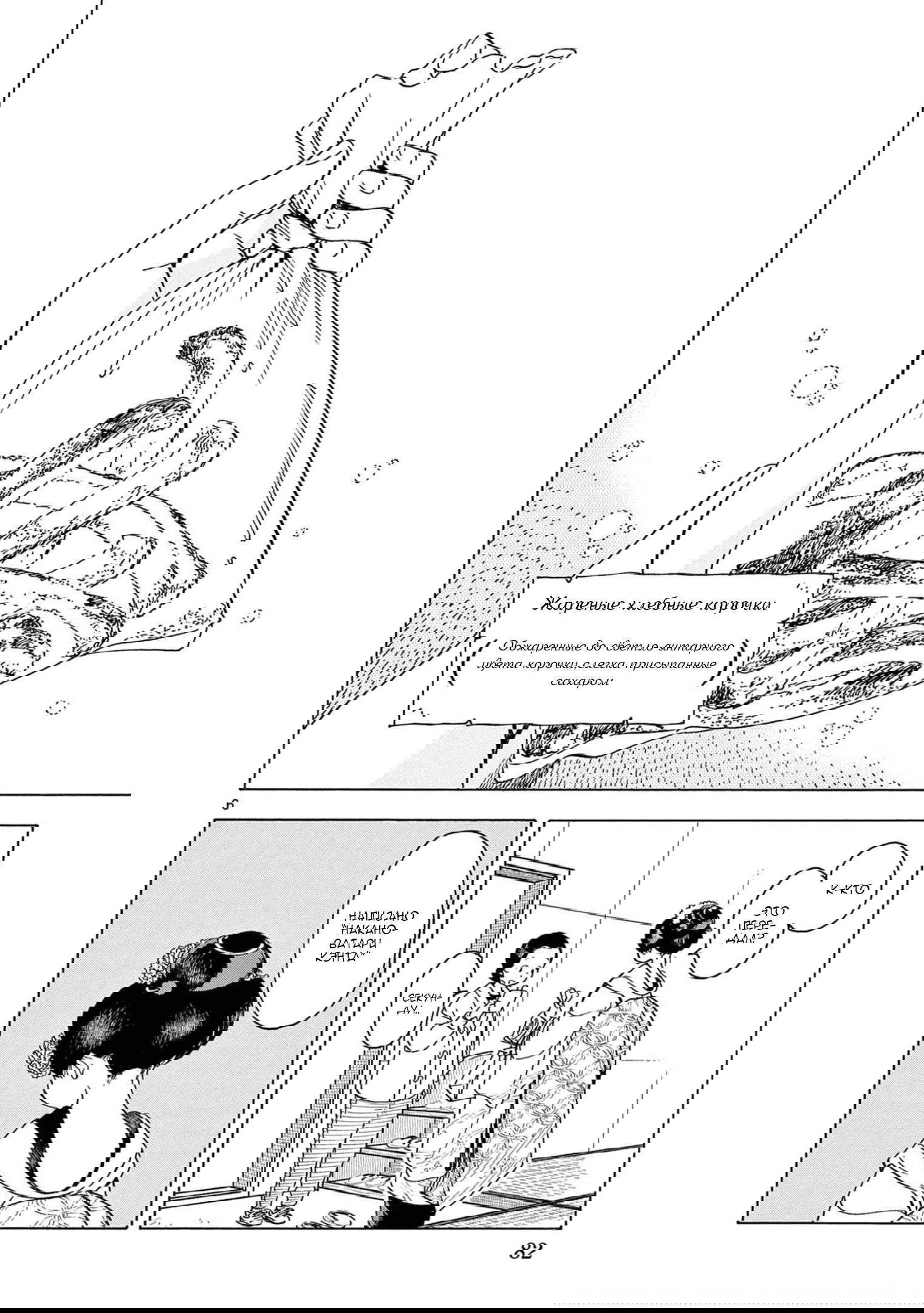 Манга Кухарка в доме майко - Глава 202 Страница 6