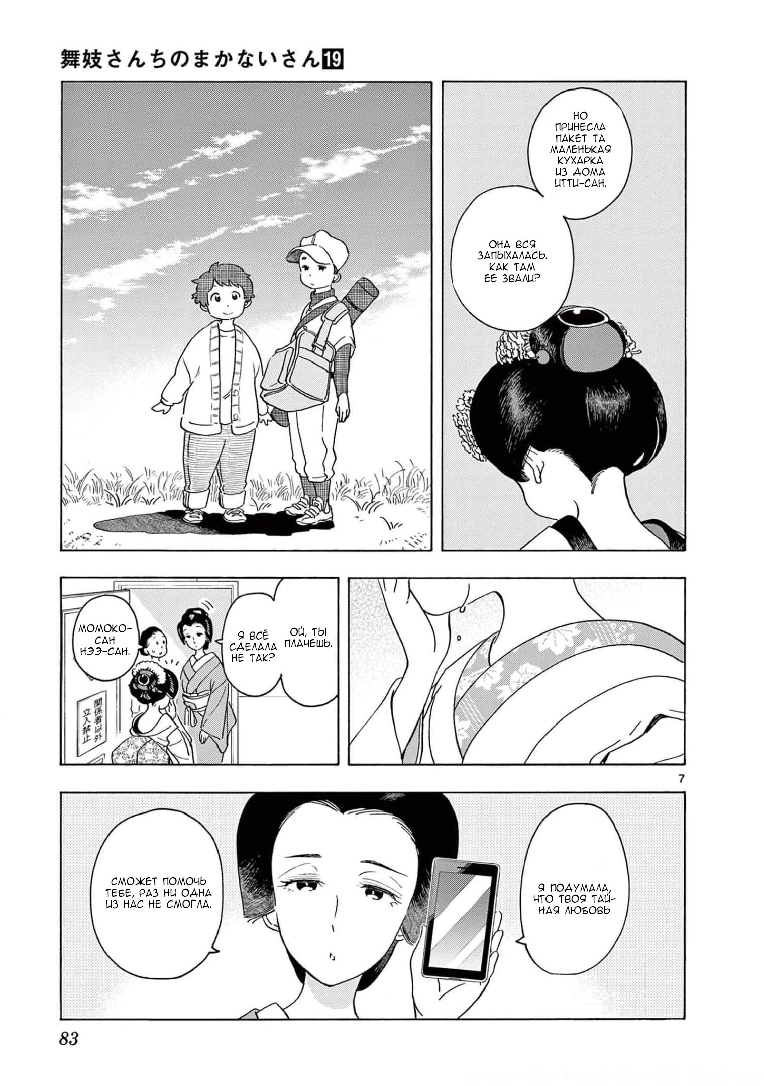 Манга Кухарка в доме майко - Глава 202 Страница 7