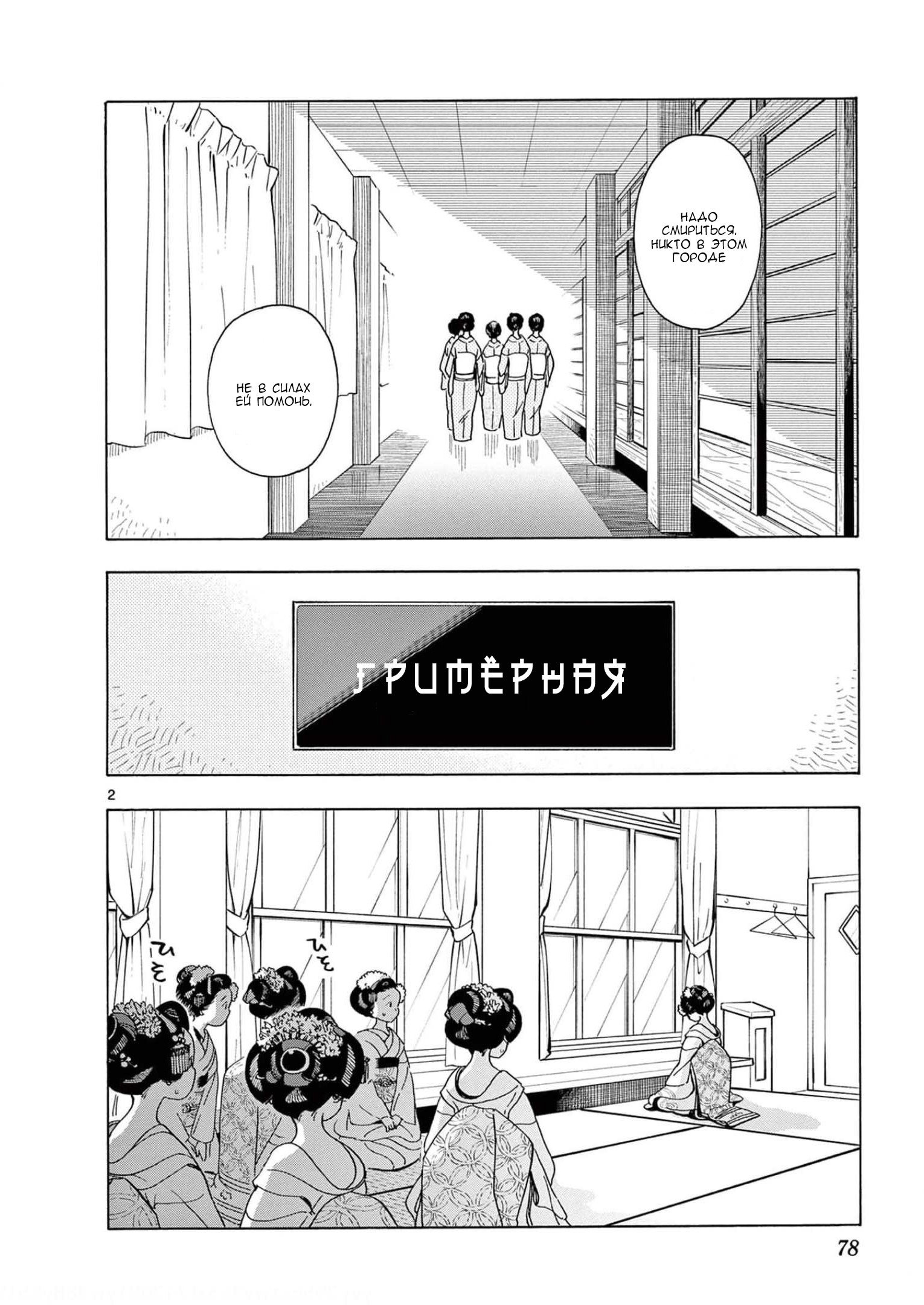 Манга Кухарка в доме майко - Глава 202 Страница 2