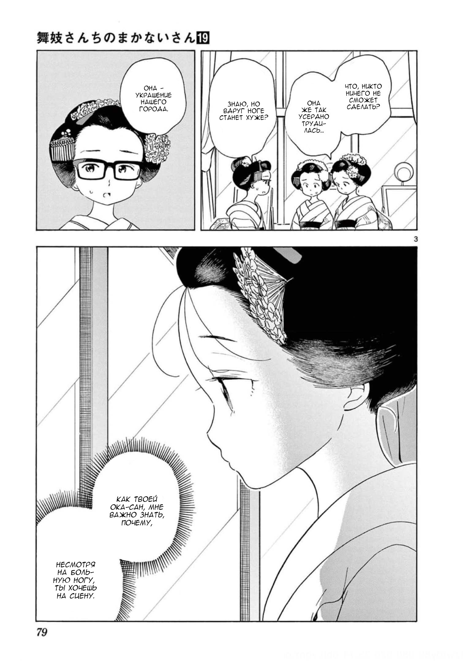 Манга Кухарка в доме майко - Глава 202 Страница 3