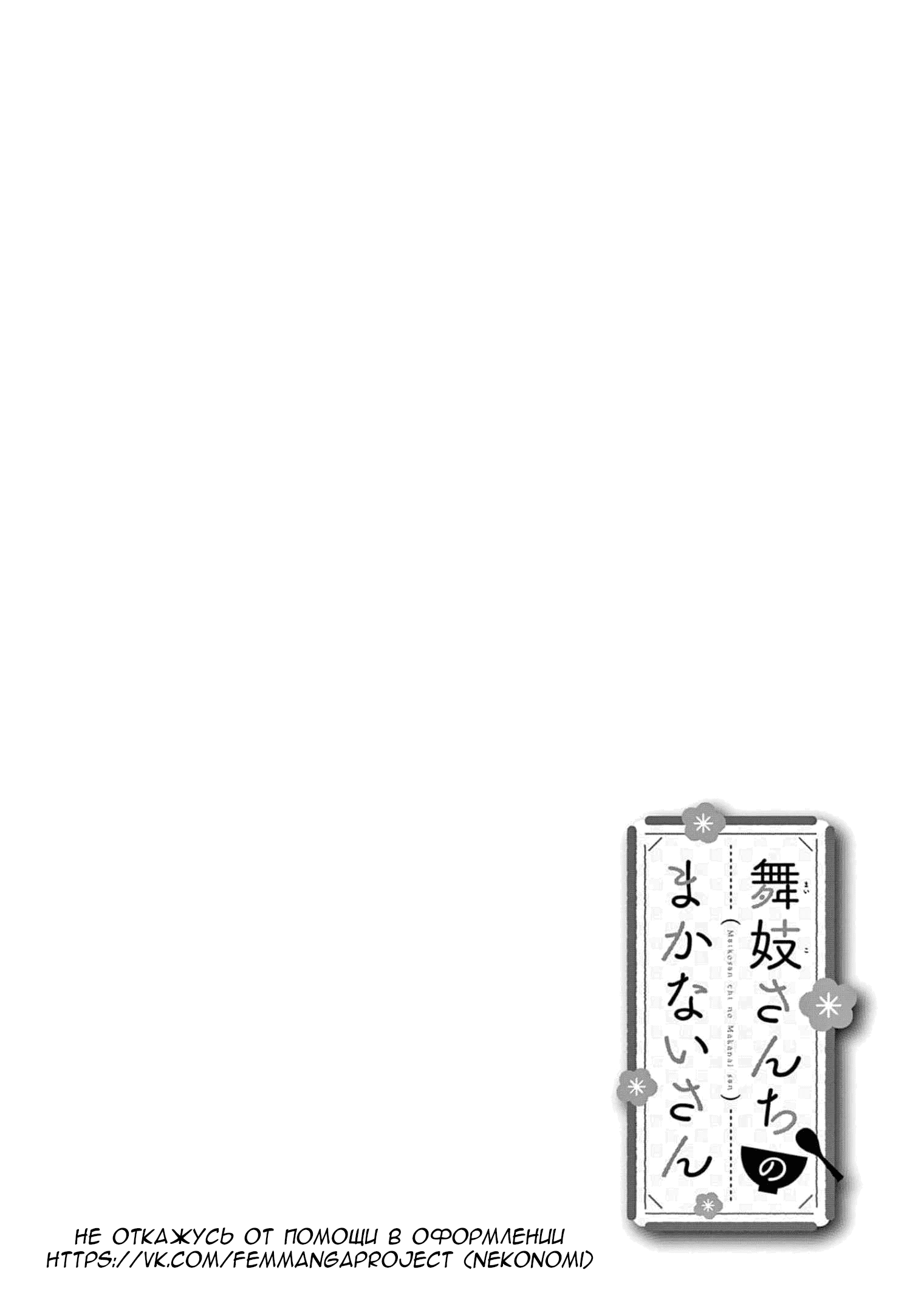 Манга Кухарка в доме майко - Глава 202 Страница 12