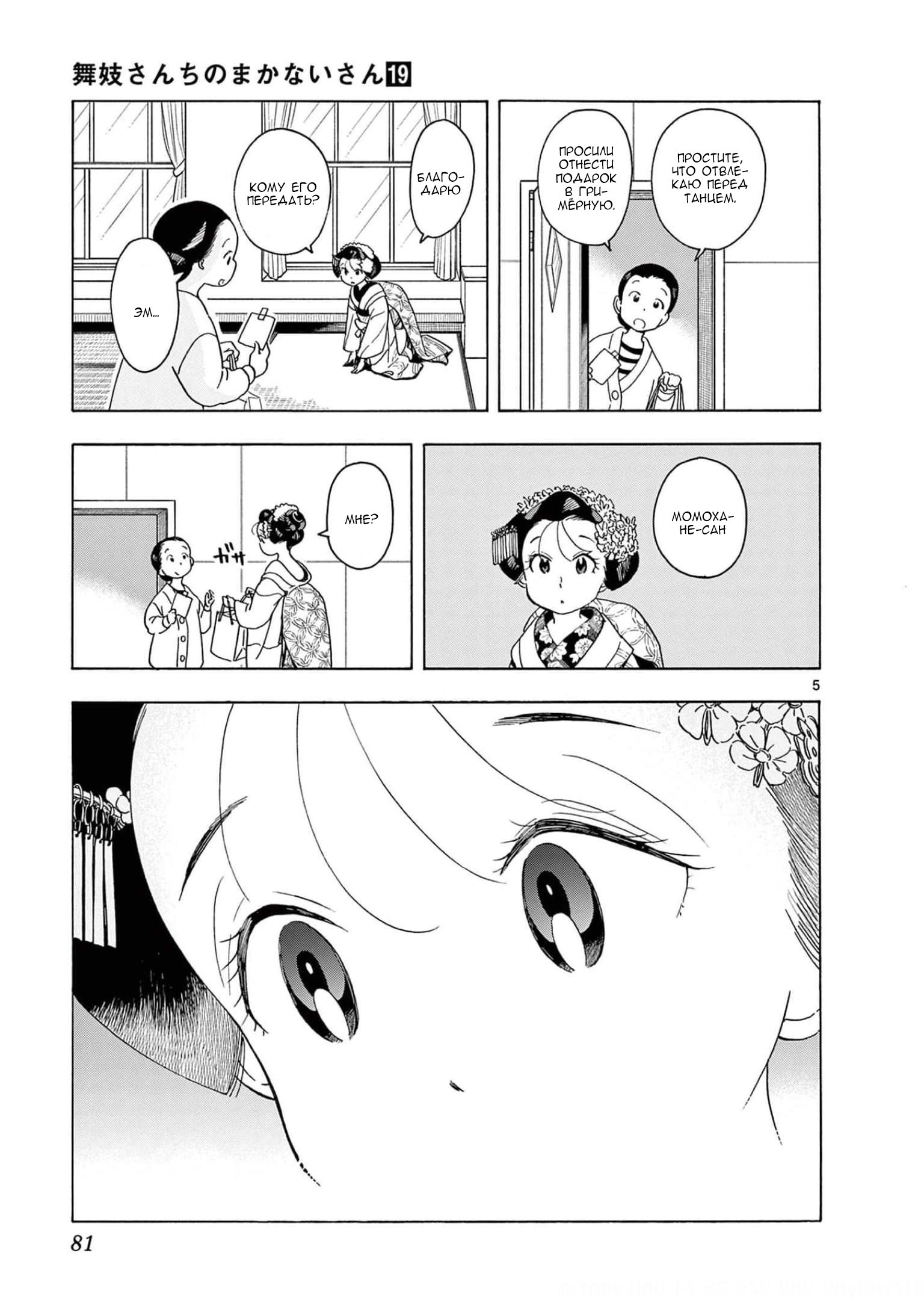 Манга Кухарка в доме майко - Глава 202 Страница 5