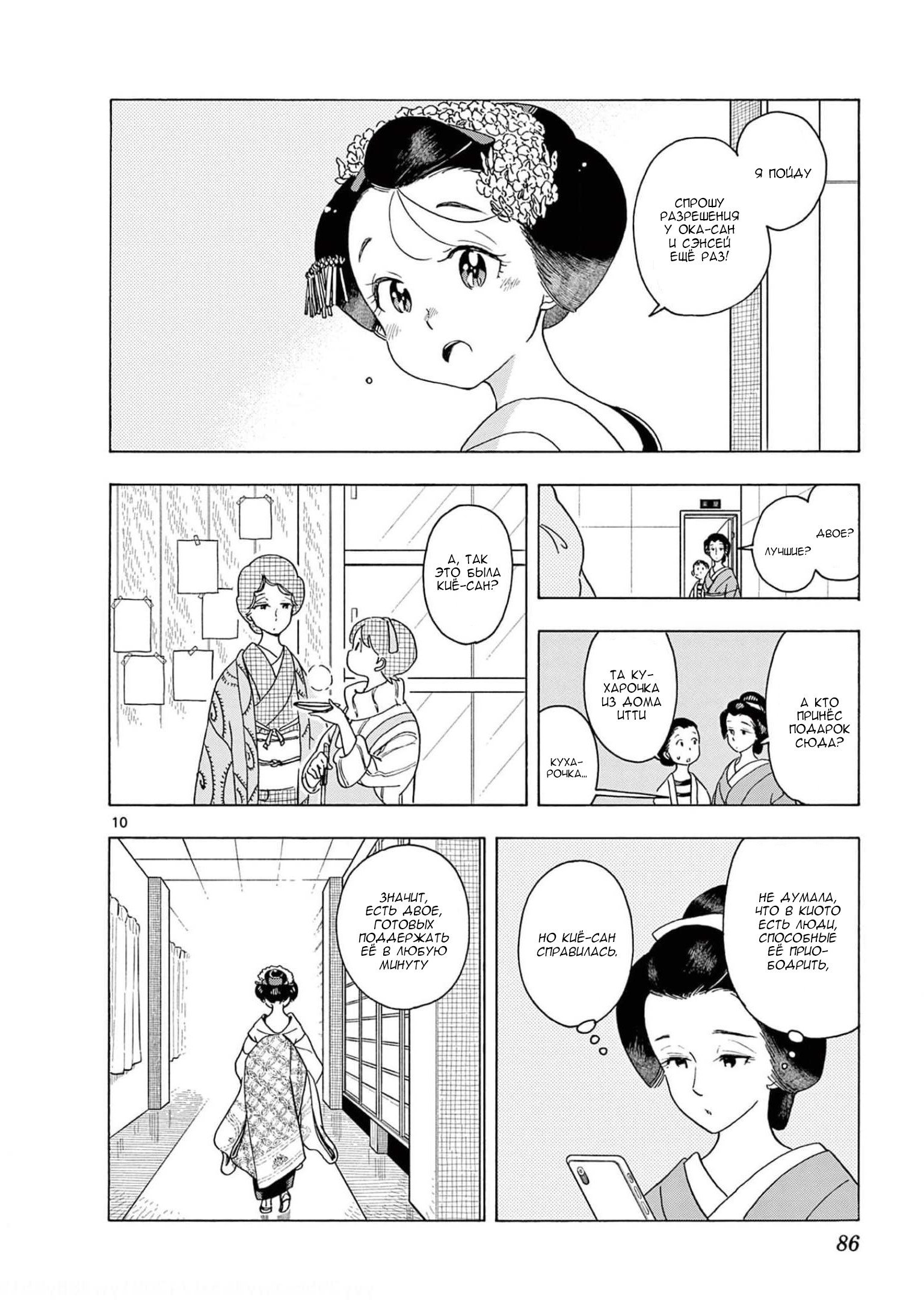 Манга Кухарка в доме майко - Глава 202 Страница 10