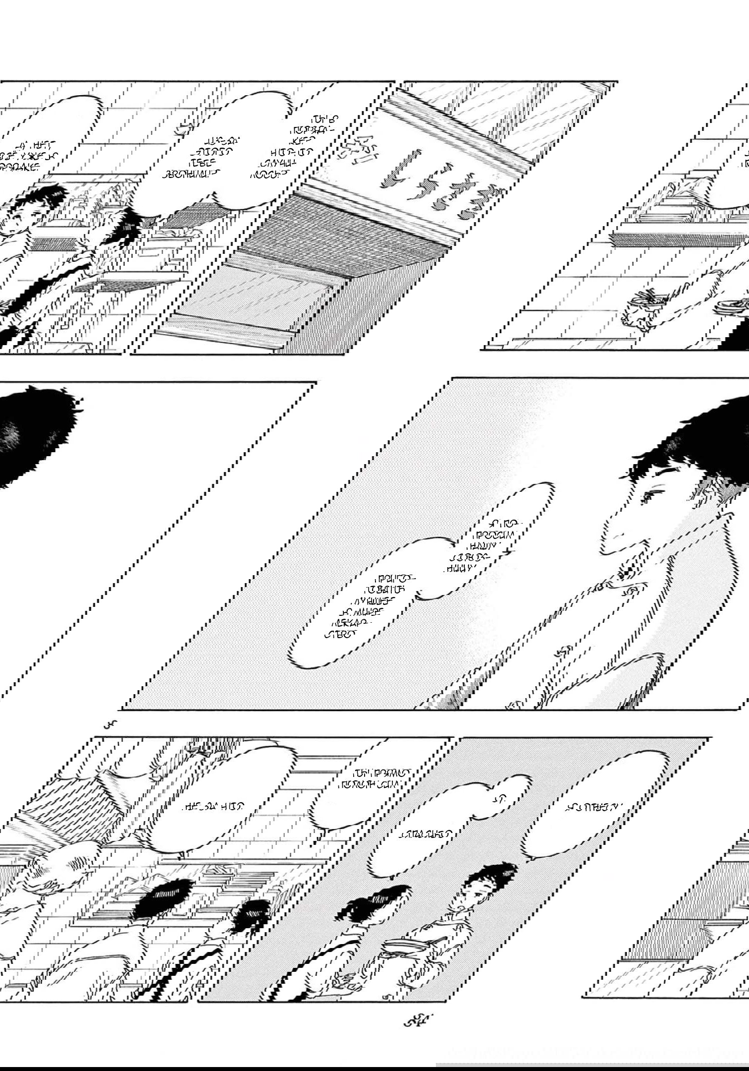 Манга Кухарка в доме майко - Глава 202 Страница 8