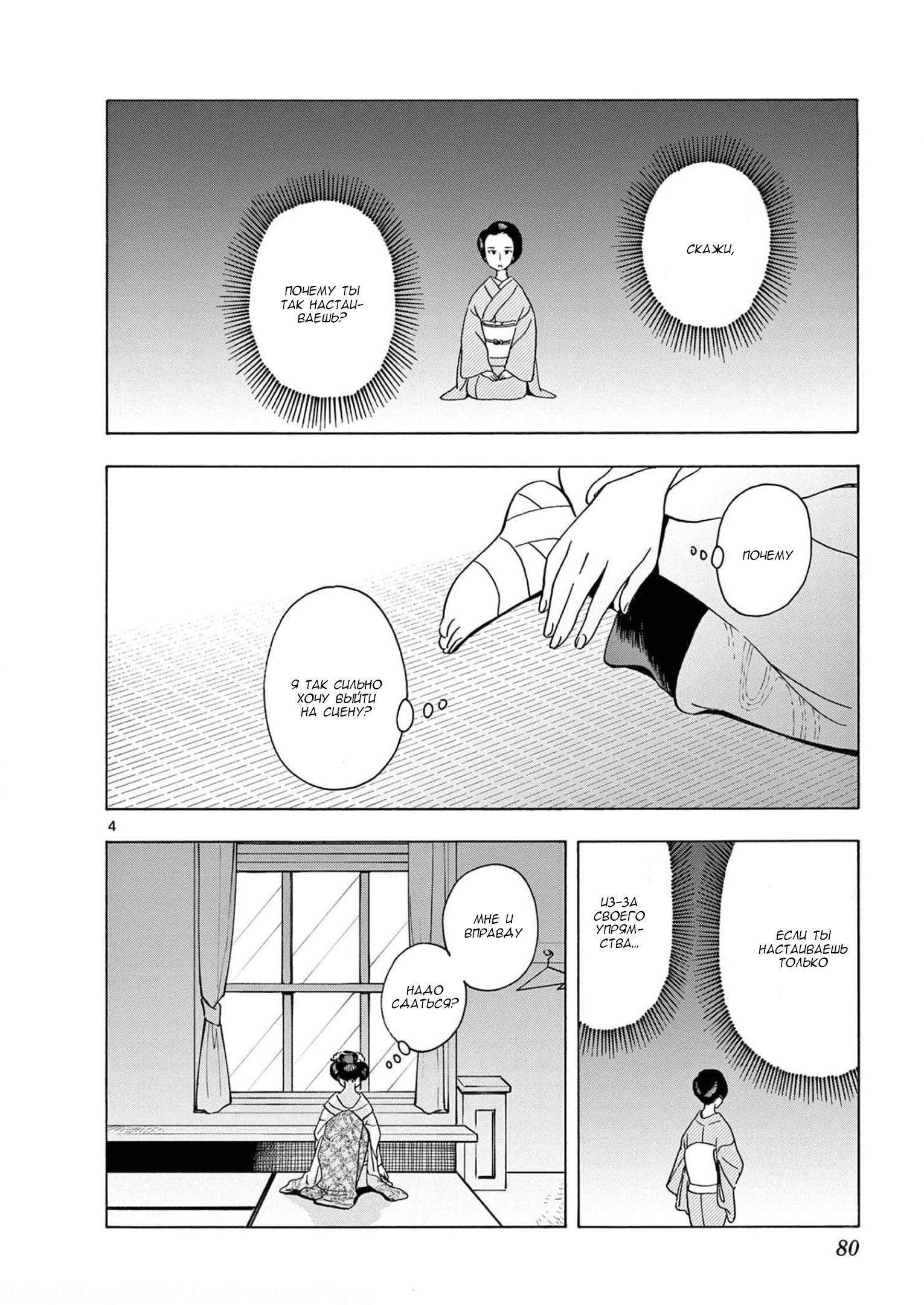 Манга Кухарка в доме майко - Глава 202 Страница 4