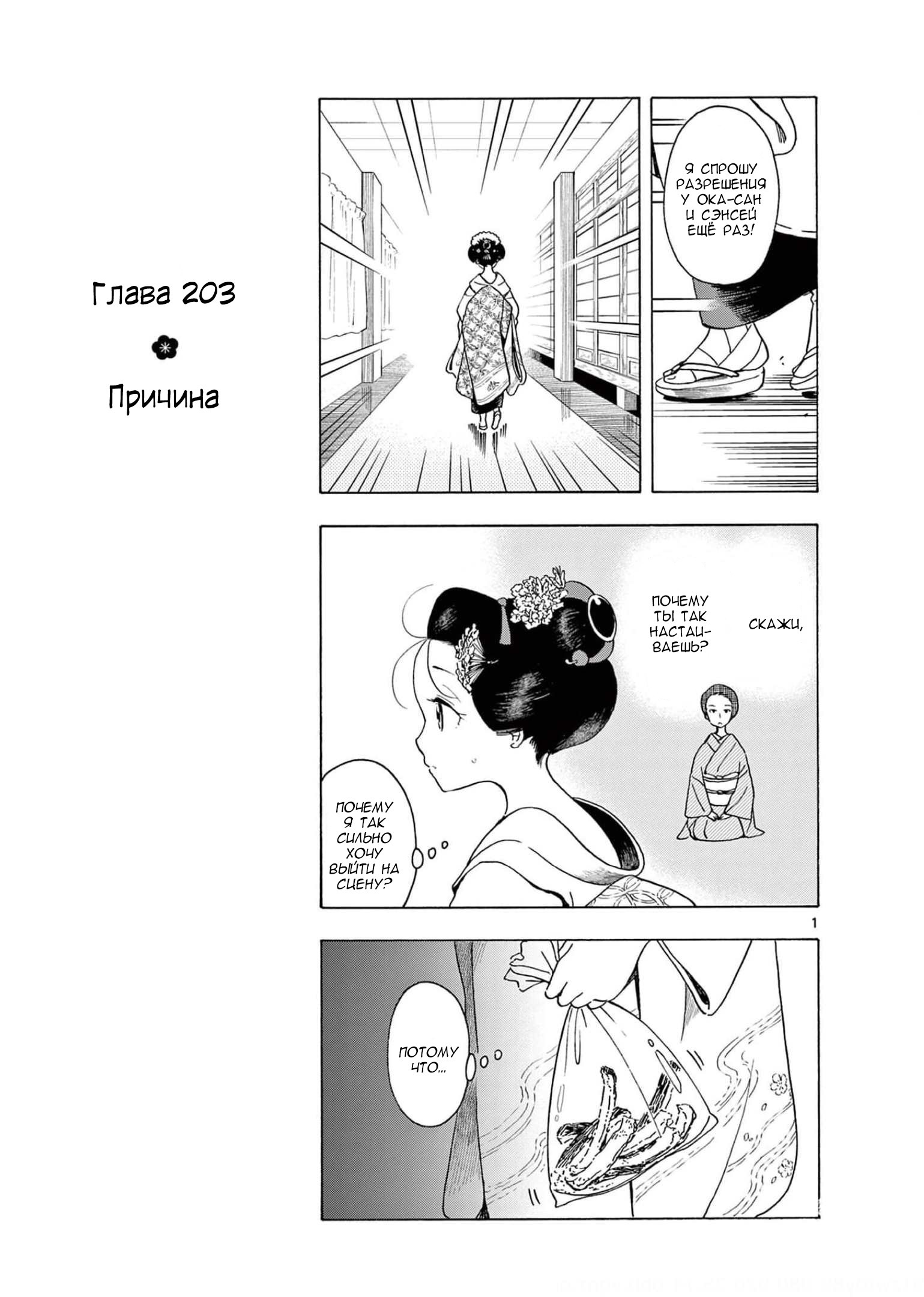 Манга Кухарка в доме майко - Глава 203 Страница 1