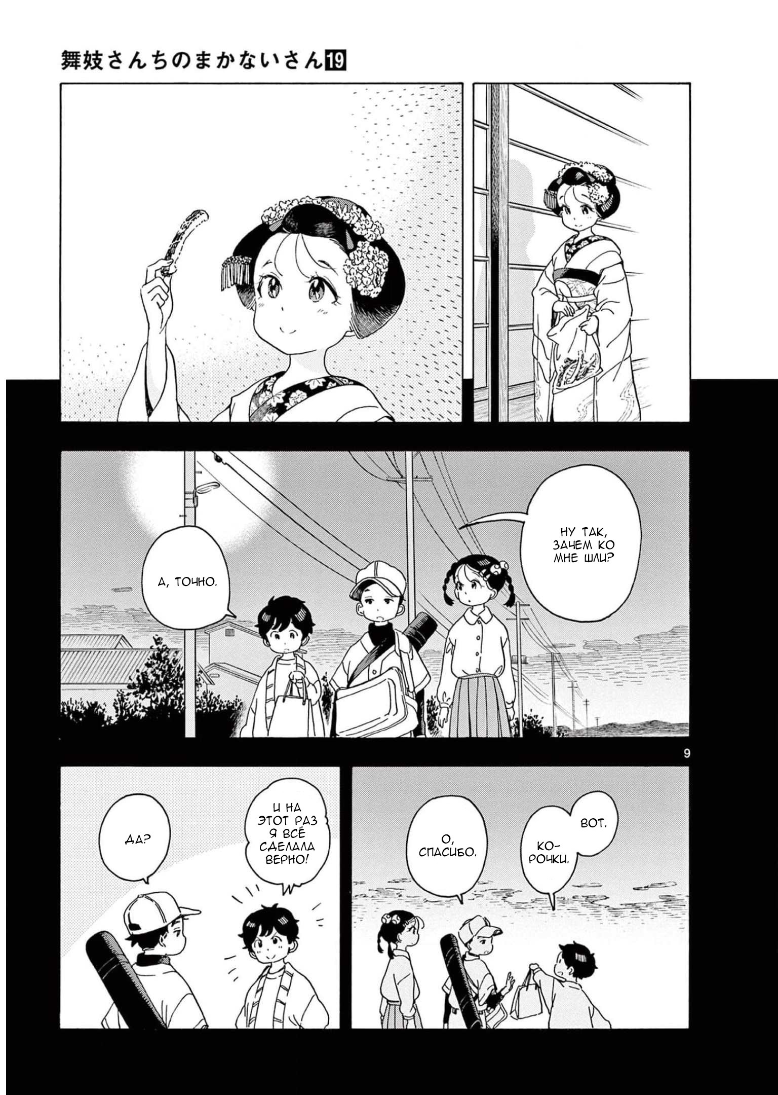 Манга Кухарка в доме майко - Глава 203 Страница 9