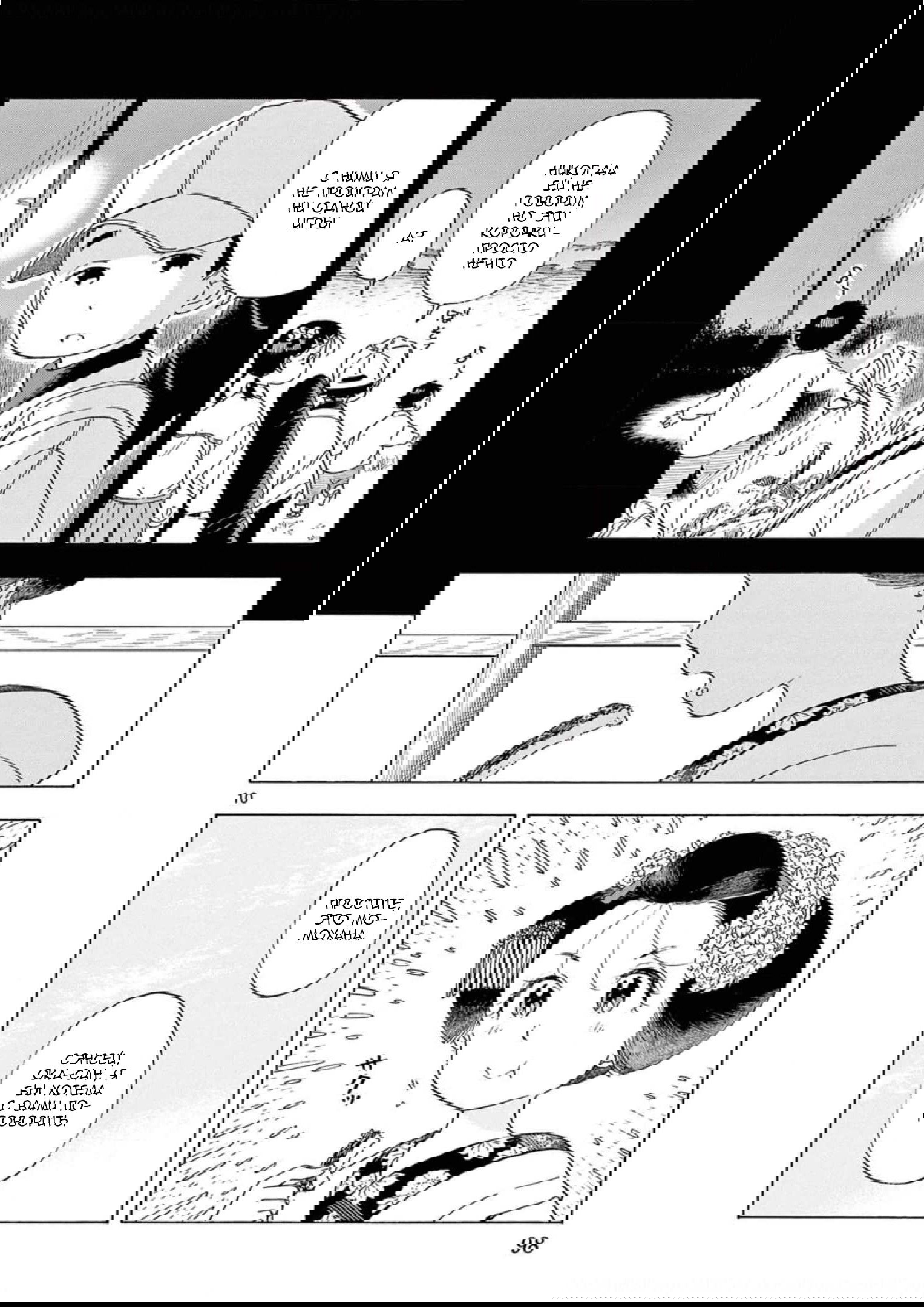 Манга Кухарка в доме майко - Глава 203 Страница 10