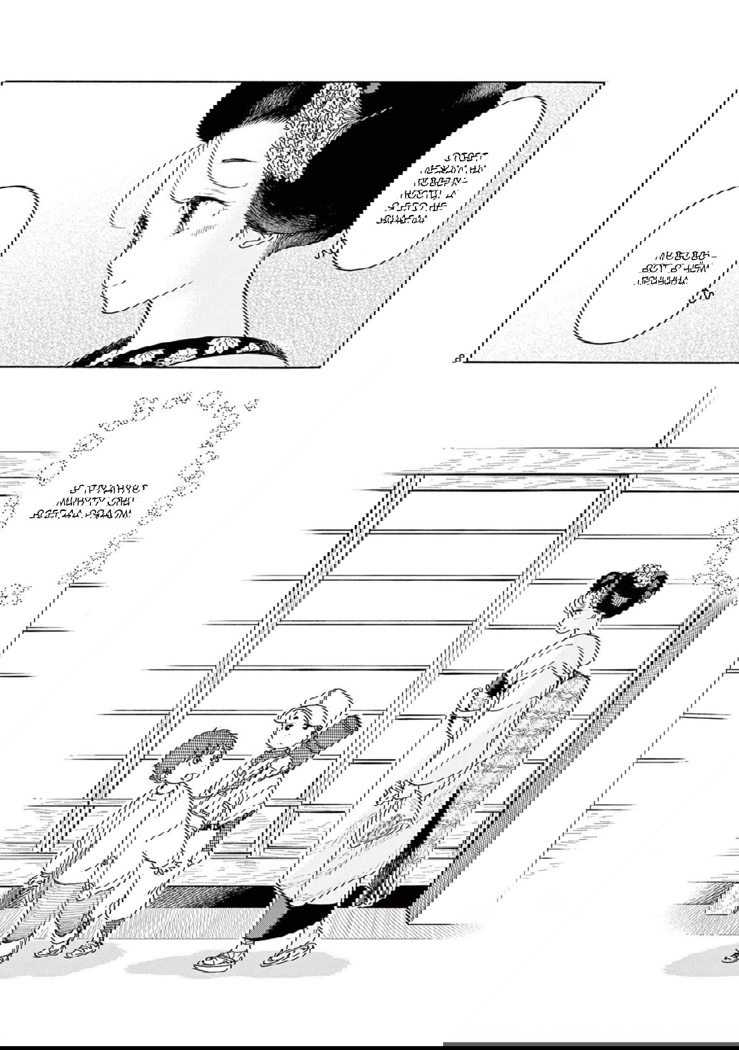 Манга Кухарка в доме майко - Глава 203 Страница 8