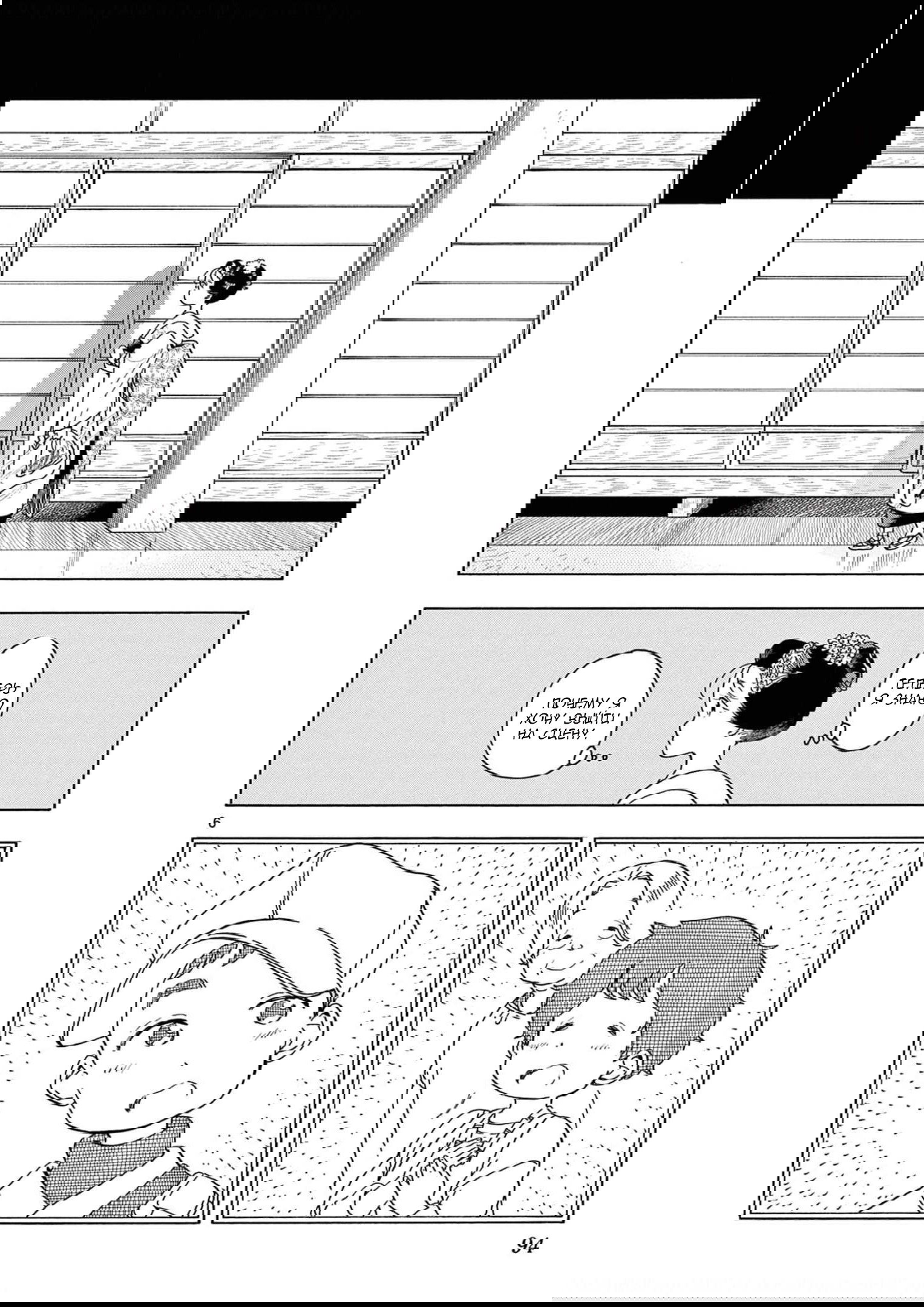 Манга Кухарка в доме майко - Глава 203 Страница 6