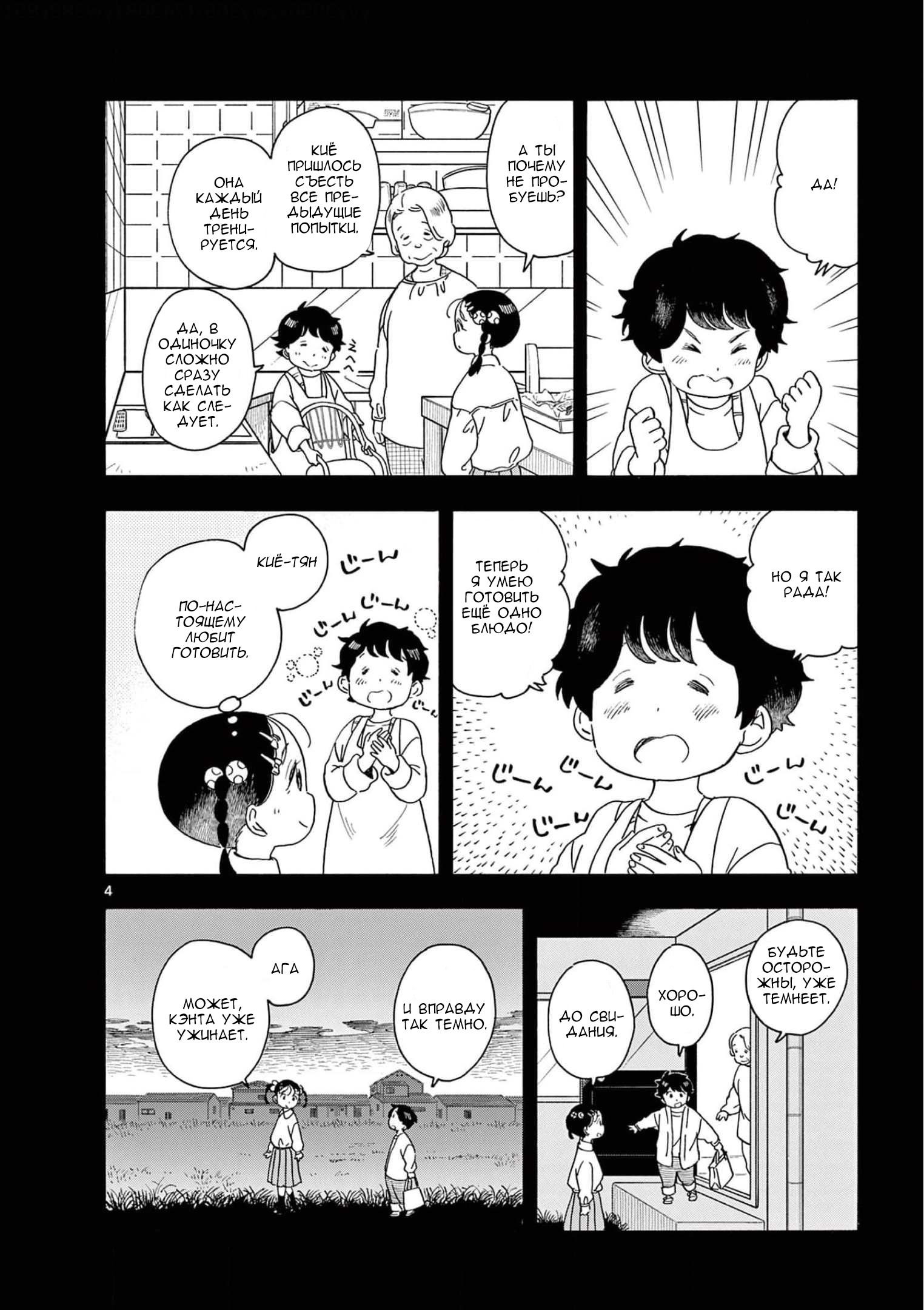 Манга Кухарка в доме майко - Глава 203 Страница 4