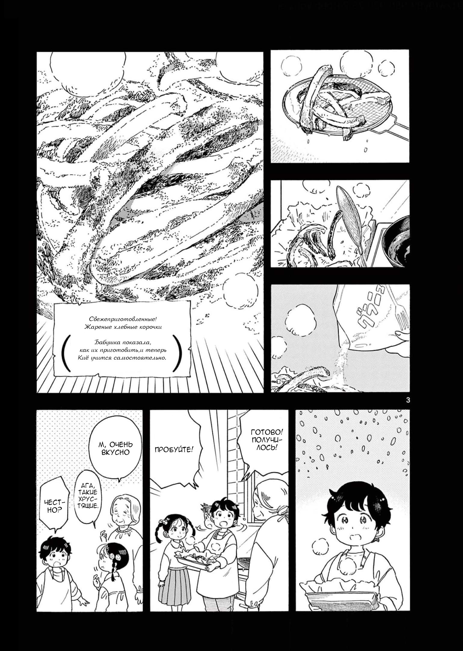 Манга Кухарка в доме майко - Глава 203 Страница 3