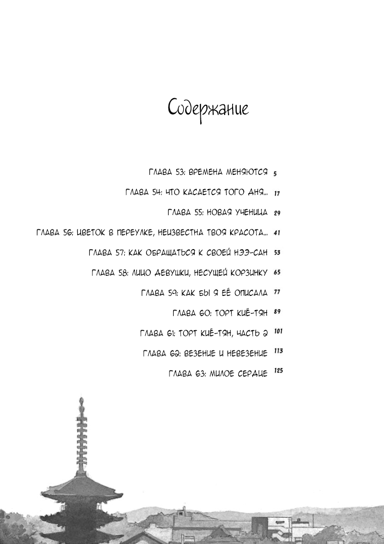 Манга Кухарка в доме майко - Глава 53 Страница 5