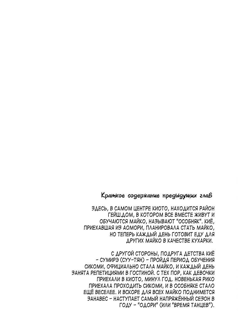 Манга Кухарка в доме майко - Глава 75 Страница 3
