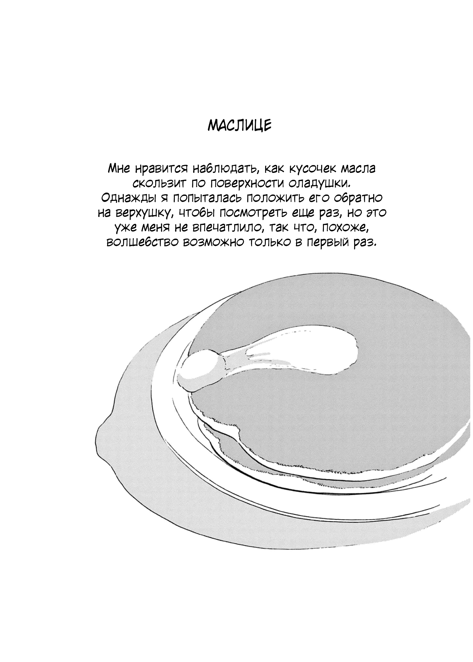 Манга Кухарка в доме майко - Глава 199 Страница 11