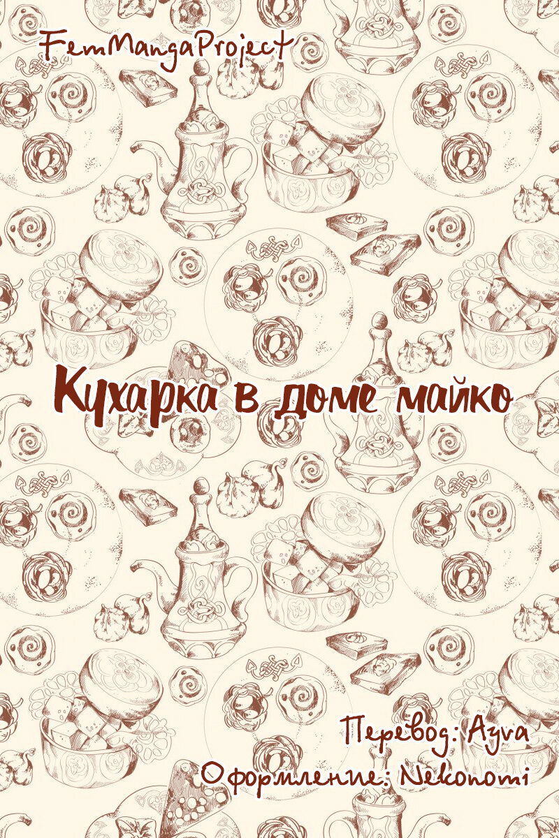 Манга Кухарка в доме майко - Глава 199 Страница 13