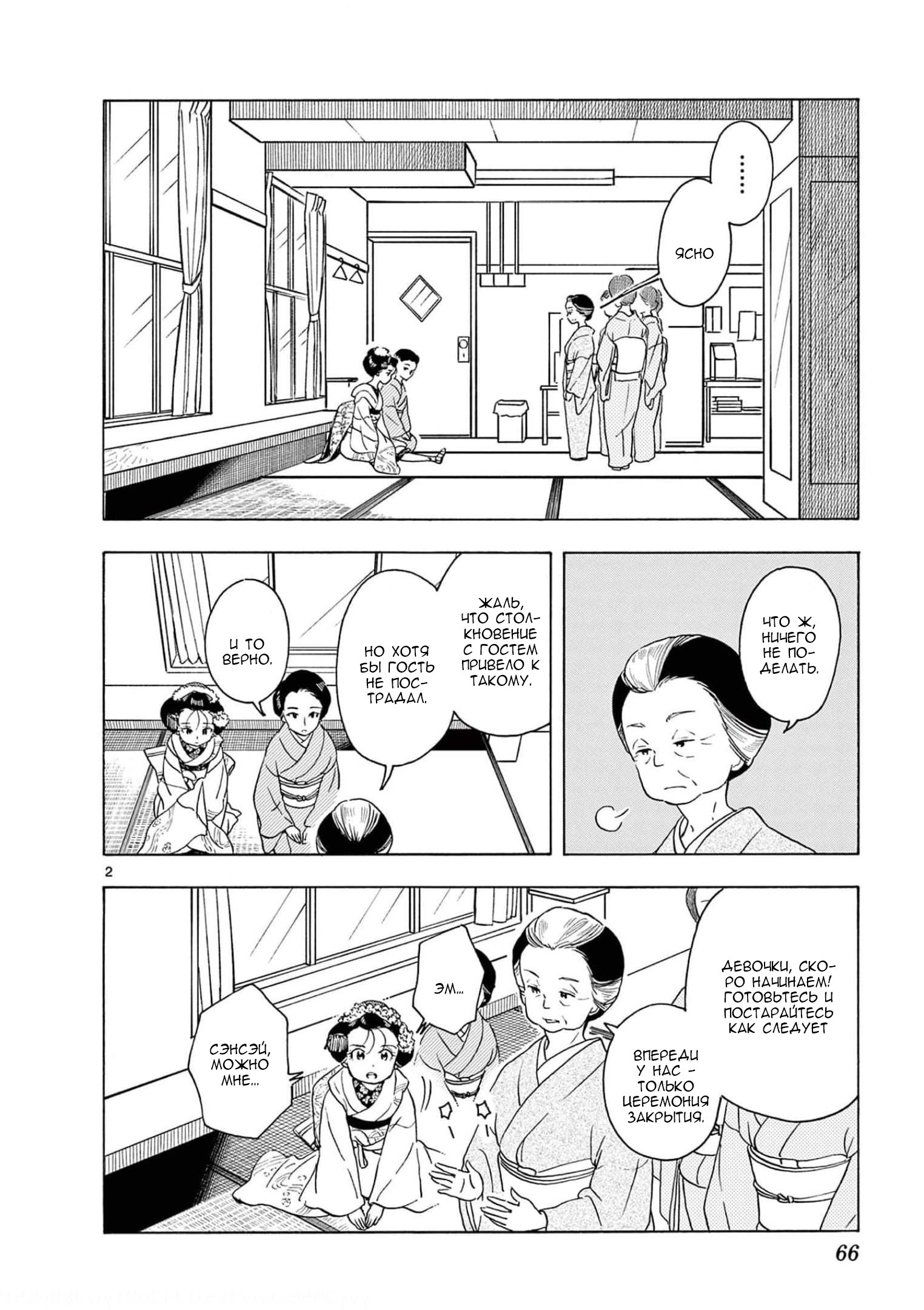 Манга Кухарка в доме майко - Глава 201 Страница 2