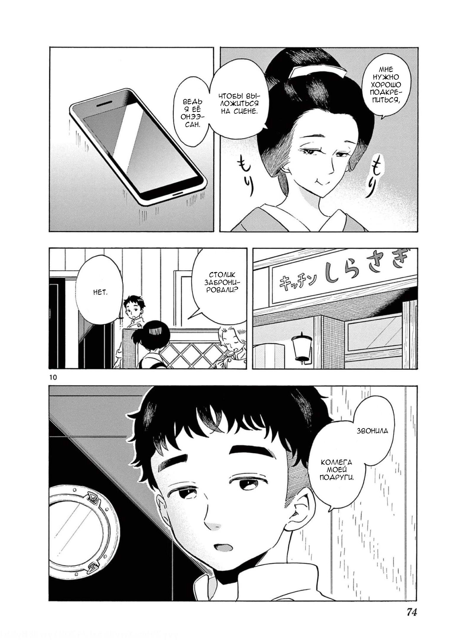 Манга Кухарка в доме майко - Глава 201 Страница 10